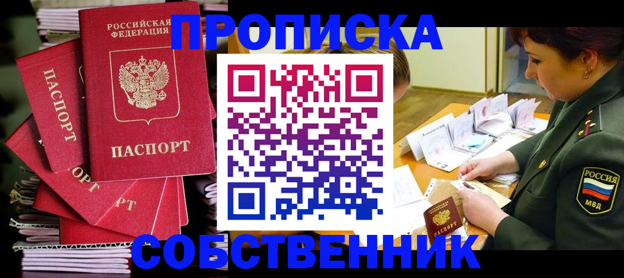 регистрация в Белогорске