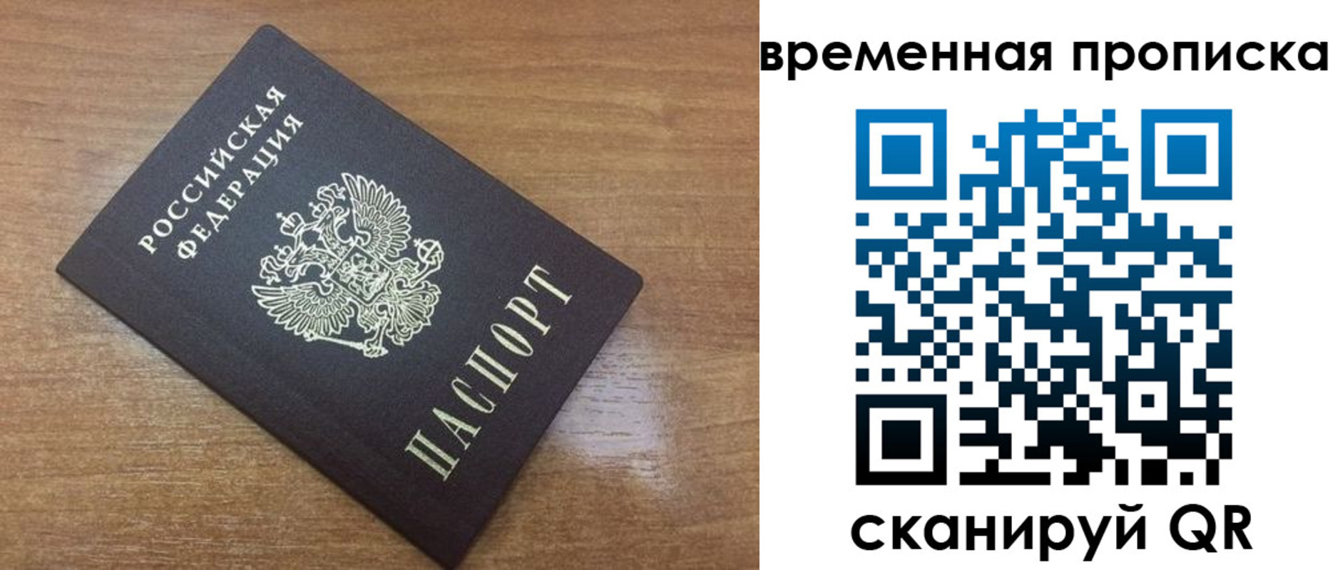 прописка в Белогорске