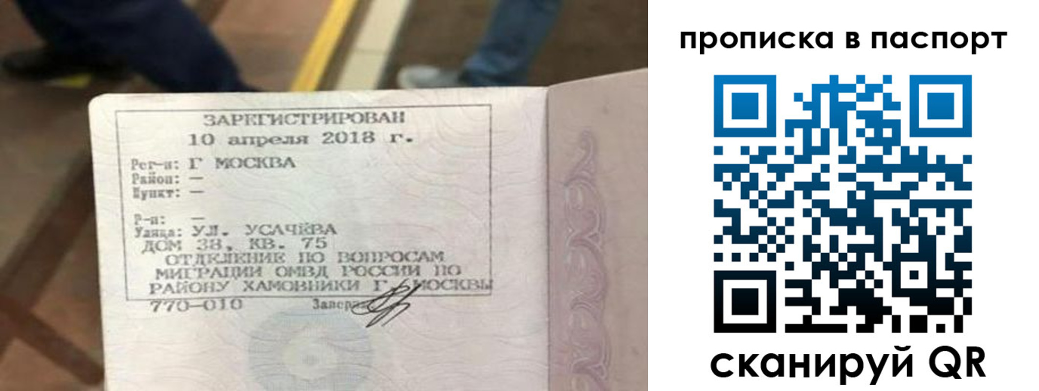 прописка ребенка в Белогорске