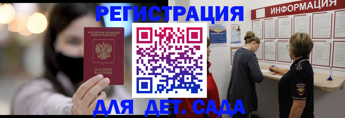 прописка в Белогорске