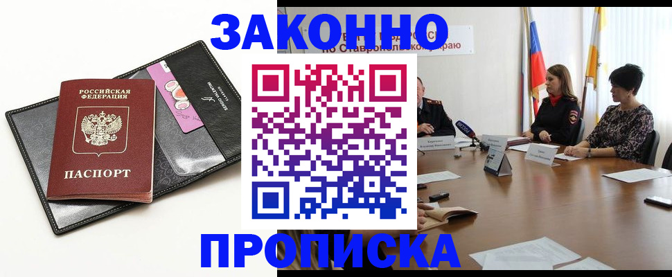 временная регистрация для всех в Белогорске