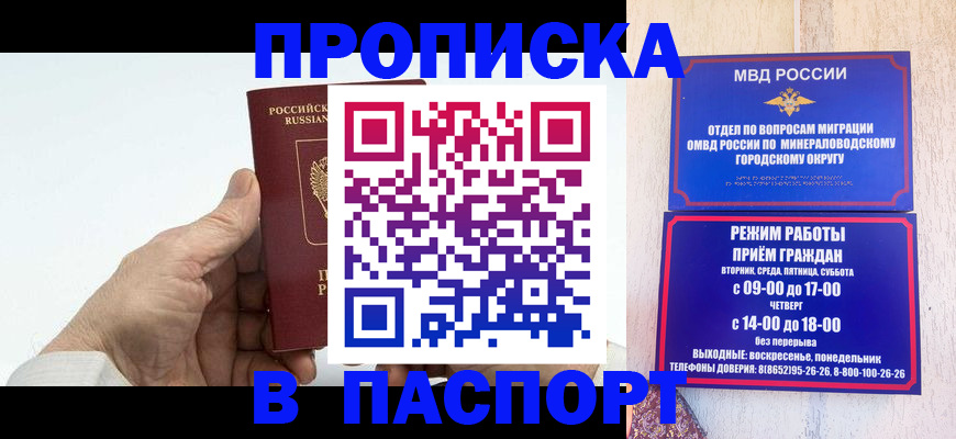 временная регистрация законно в Белогорске