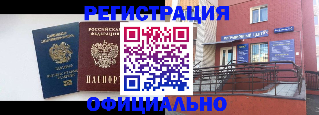 прописка паспорт в Белогорске