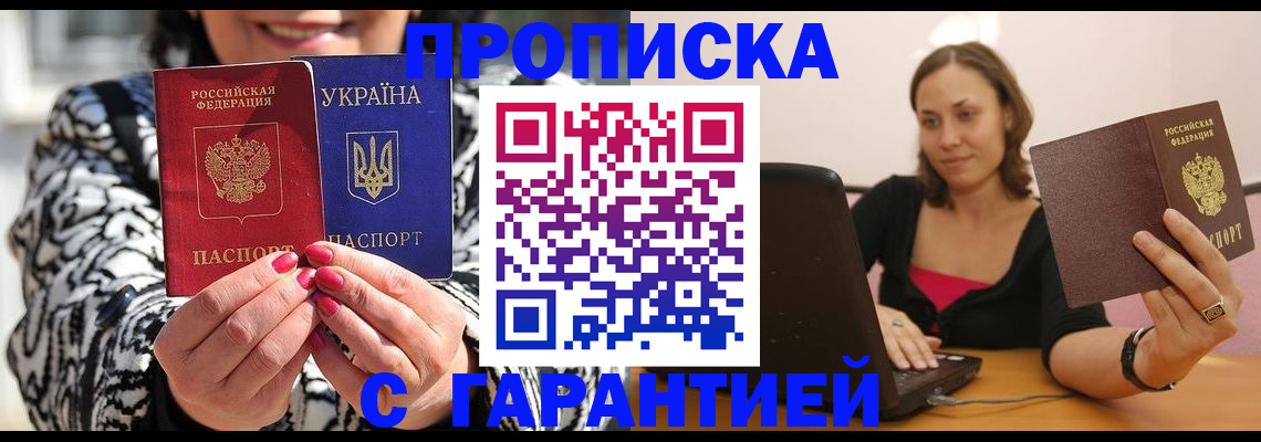 временная регистрация недорого в Белогорске