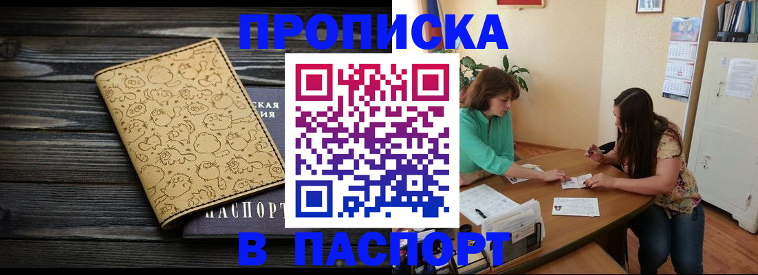 временная регистрация для всех в Белогорске